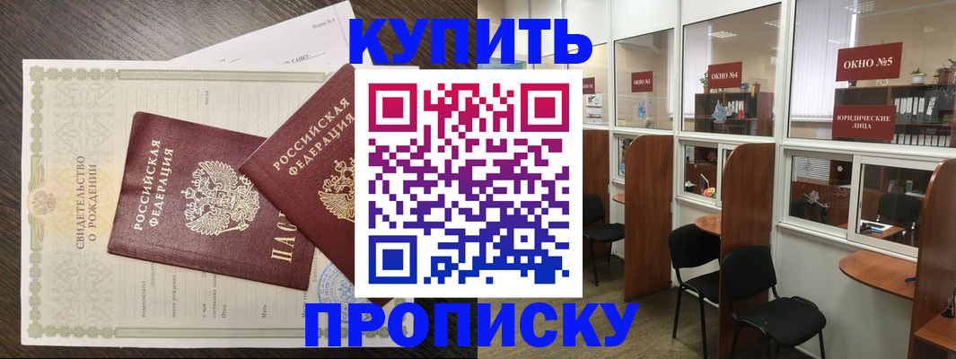 прописка законно в Кувшиново
