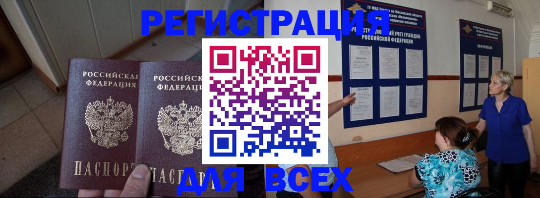 купить прописку в Кувшиново