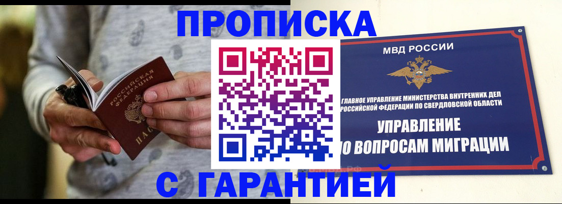 прописка гарантия в Кувшиново