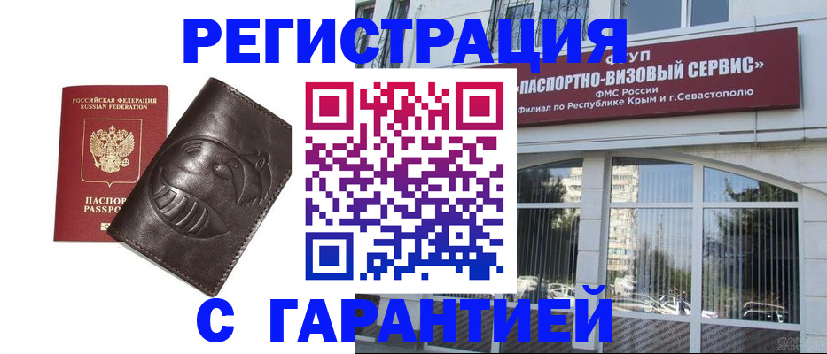 временная регистрация купить в Кувшиново