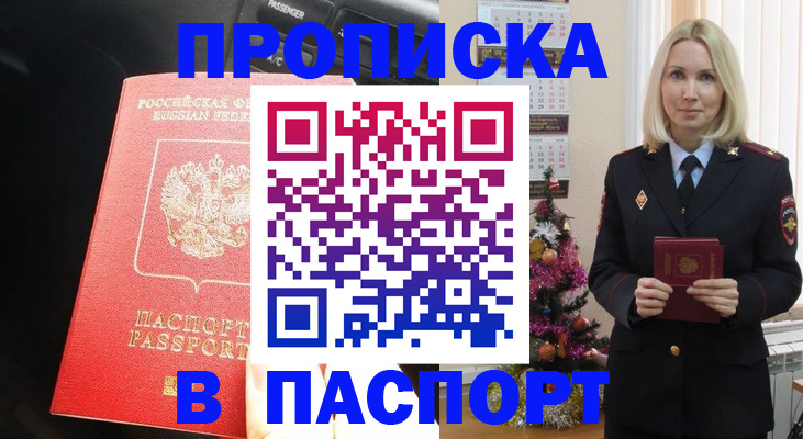 временная регистрация надежно в Кувшиново